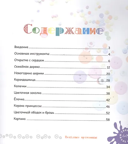 Веселые пуговицы: поделки для детей - фото 2