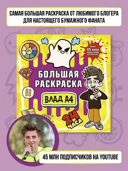 Влад А4. Большая раскраска - фото 4