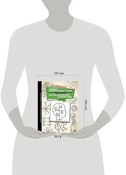 Сборник занимательных задач для тренировки самостоятельного мышления или МАТЕМАТИЧЕСКИЕ ЗАВЛЕКАЛКИ - фото 3