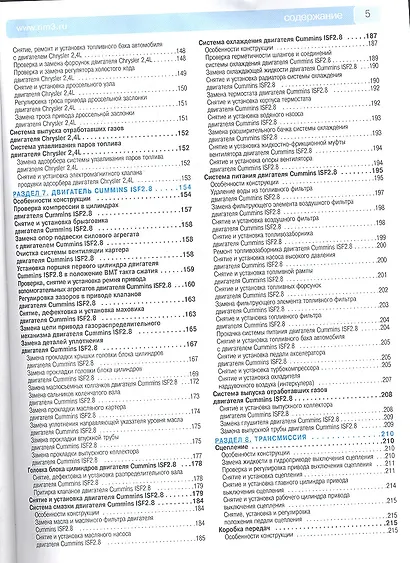 ГАЗ 3302/2705 Газель-Бизнес (ЕВРО-3) Выпуск с 2009 г. :Руководство по эксплуатации, техническому обслуживанию и ремонту - фото 4