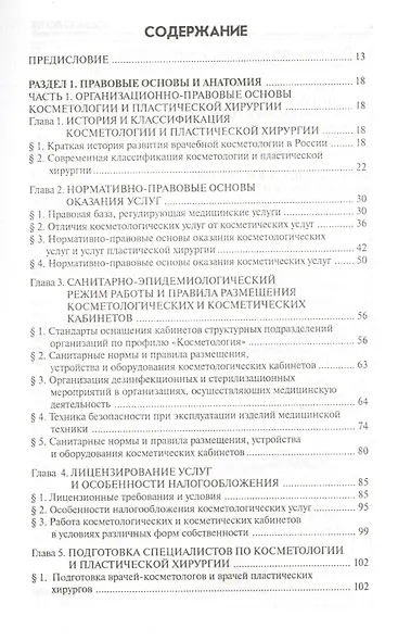 Косметология - фото 4