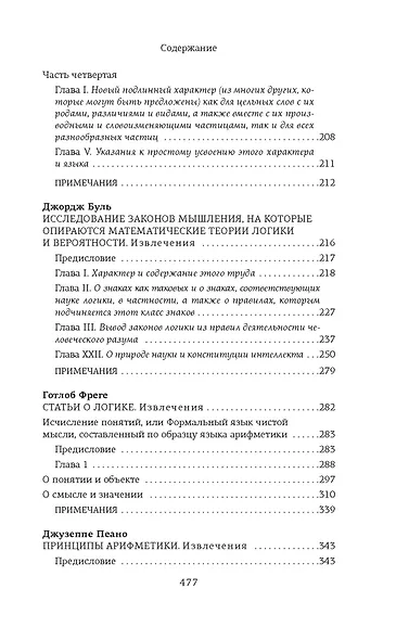 Логико-философский трактат - фото 6