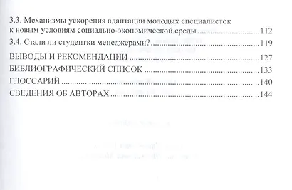 Особенности профессиональной подготовки женщин к практической деятельности в сфере менеджмента и бизнеса. Монография - фото 3