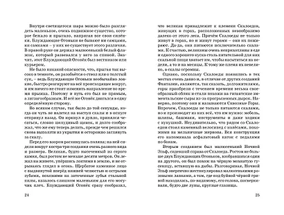 История, конца которой нет - фото 5