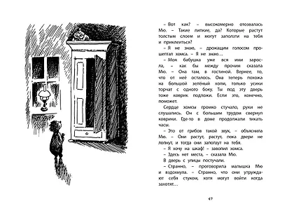 Невидимая девочка и другие истории - фото 9