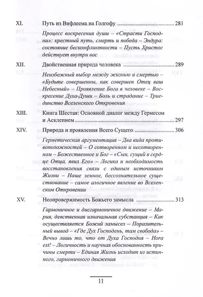 Гермес Трисмегист. Изумрудная скрижаль и герметический свод. Египетский первоначальный гнозис - фото 12