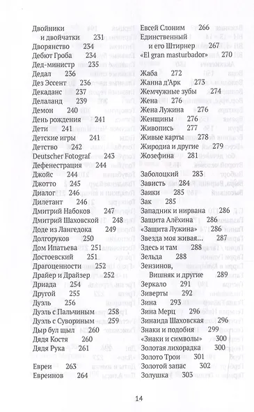 Догадки о Набокове: Конспект-словарь - фото 6