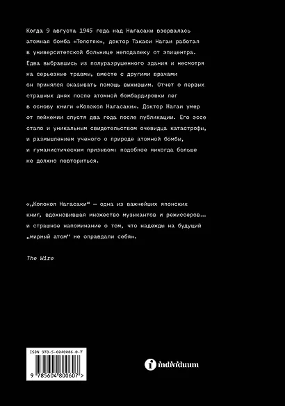 Колокол Нагасаки - фото 2