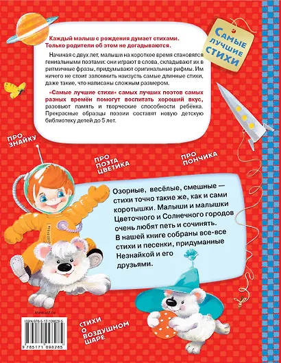 Стихи о Незнайке и других коротышках - фото 2