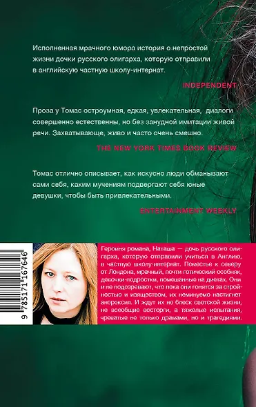 Дочь олигарха - фото 2