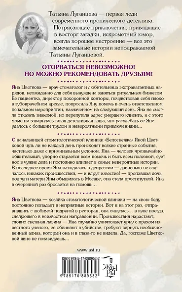 Озорные детективы о Женщине-Цунами: Сто грамм для белочки (комплект из 3 книг) - фото 2
