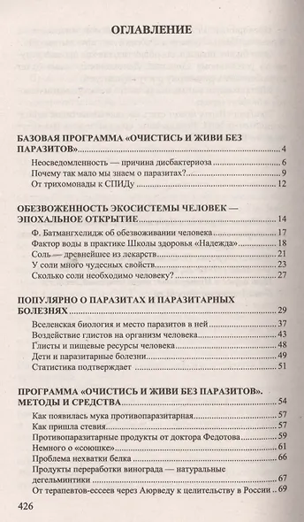 Человек - соль земли. Очищение, супер программа - фото 2