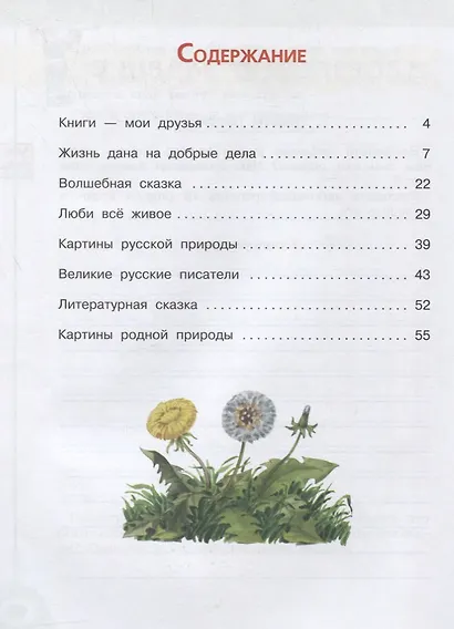 Коти. Литературное чтение. Творческая тетрадь. 3 класс /Перспектива - фото 2