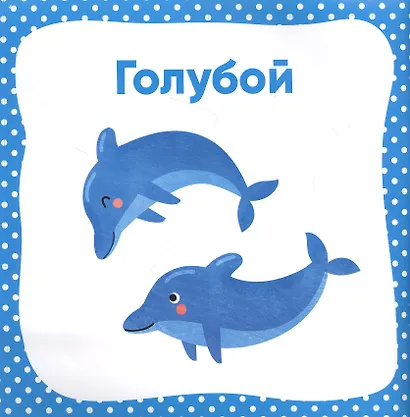 Я учу цвета - фото 3