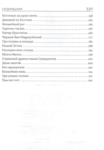 Сказки Англии - фото 3