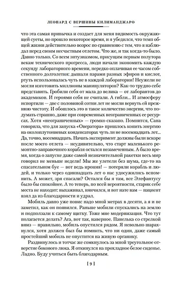Леопард с вершины Килиманджаро - фото 13