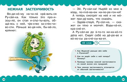Сказки про эмоции - фото 8