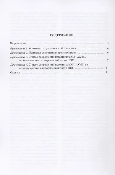 Псковский областной словарь с историческими данными. Выпуск 28 - фото 2