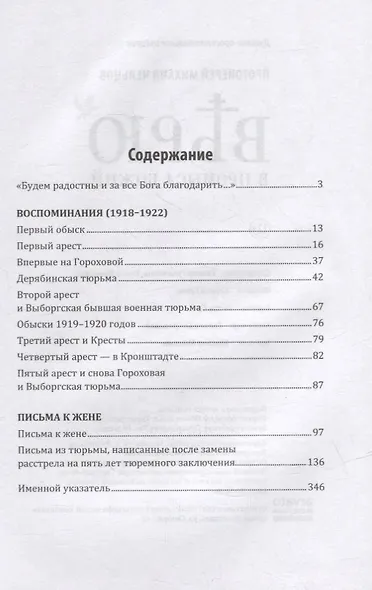 Верю в Промысл Божий - фото 2