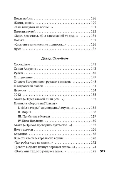 «Горит и кружится планета…» Фронтовая поэзия - фото 6