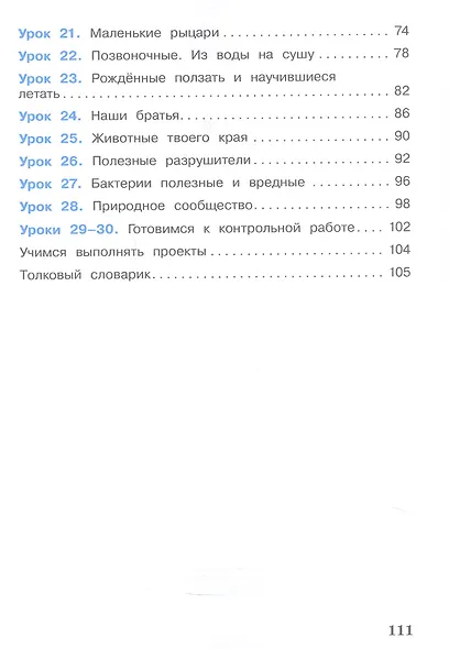 Окружающий мир. 3 класс. Учебное пособие. В двух частях. Часть 1. ФГОС 2021 - фото 3