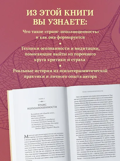 Радикальное принятие. Как исцелить психологическую травму и посмотреть на свою жизнь взглядом Будды. - фото 6