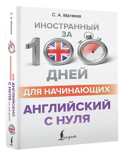 Английский с нуля - фото 3