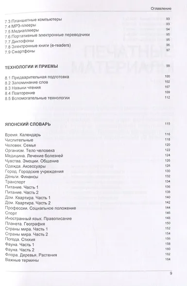 Иностранный язык. Как эффективно использовать современные технологии в изучении иностранных языков. Специальное издание для изучающих японский язык - фото 4