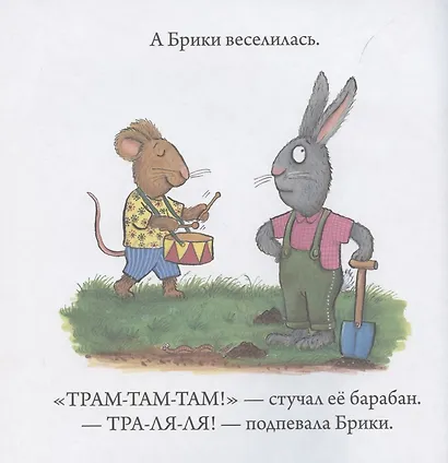 Чик и Брики. Чик и Брики. Пугливая улитка - фото 4