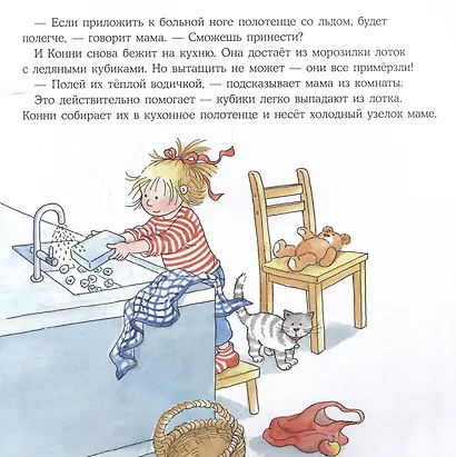 Большая книга приключений Конни. Семья - фото 3