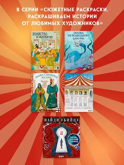 Один день в цирке. Раскрашиваем удивительную историю одной труппы - фото 9