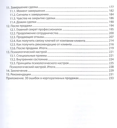 Идеальная продажа. Когда от одной сделки зависит выполнение годового плана - фото 4