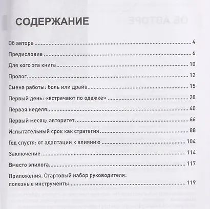 Я - лидер: 90 дней на новом месте - фото 3