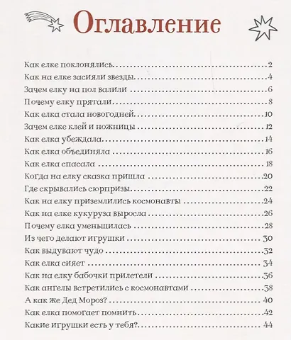 История елочных игрушек - фото 6