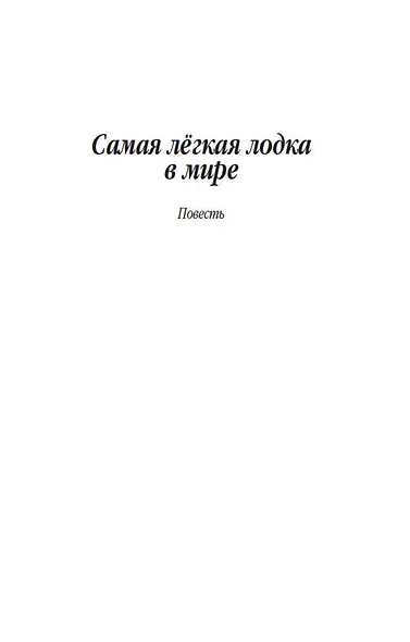 Самая лёгкая лодка в мире - фото 8