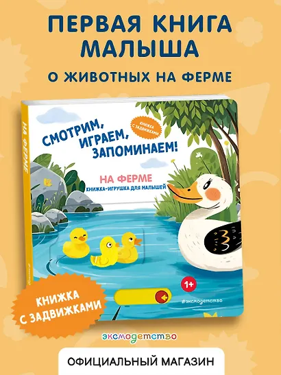 Смотрим, играем, запоминаем! На ферме - фото 4