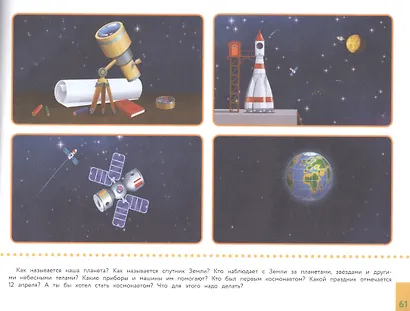 Альбом по развитию речи 5+ - фото 3