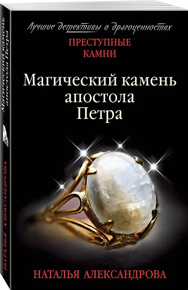 Магический камень апостола Петра - фото 3