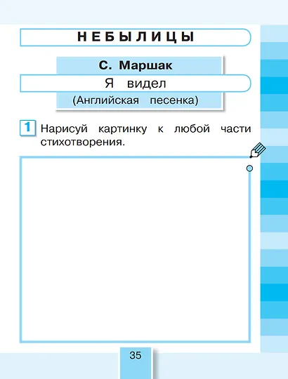 Литературное чтение. 1 класс. Рабочая тетрадь - фото 2