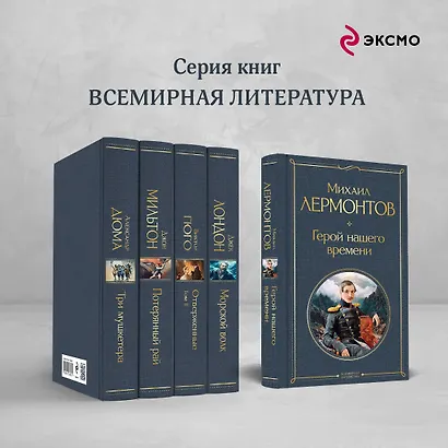 Герой нашего времени (белая бумага) - фото 6