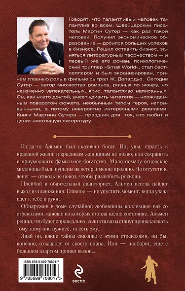 Приключения очаровательного негодяя: Альмен и стрекозы - фото 2