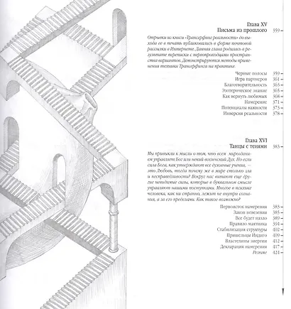 Трансерфинг реальности. Ступень I-V - фото 10