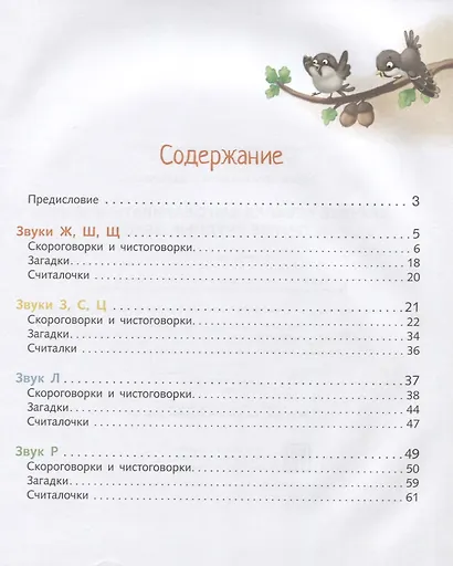 Научите ребенка выговаривать Р-р-р и другие трудные звуки - фото 2