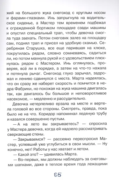Марта и ее мечта о снеге - фото 6