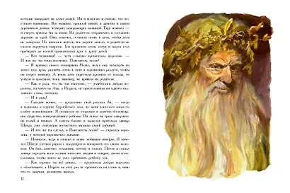 Жизнь и приключения Санта-Клауса. Илл. В. Челака - фото 12