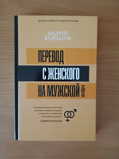 Перевод с женского на мужской и обратно - фото 3