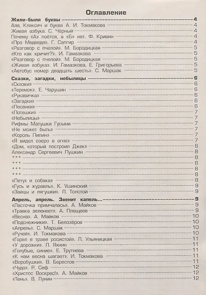 Тетрадь по чтению к учебнику "Родная речь" М.В. Головановой, В.Г. Горецкого, Л.Ф. Климановой. 1 класс - фото 2