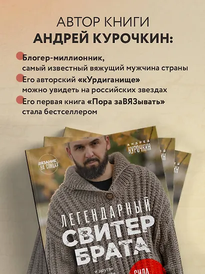 Легендарный Свитер Брата и другая вязаная спицами одежда в стиле культового фильма - фото 6