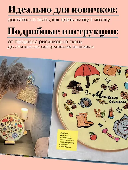 365 дней вышивки. Дневник-календарь - фото 6