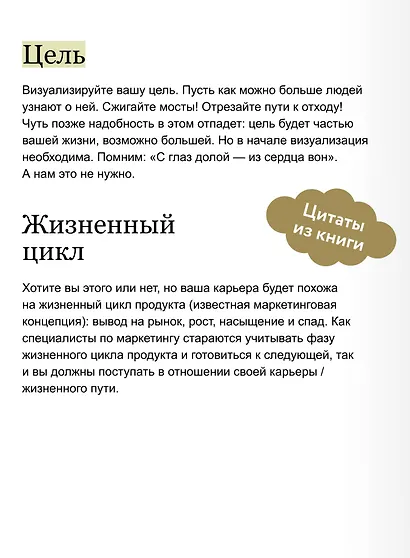 Номер 1. Как стать лучшим в том, что ты делаешь - фото 7